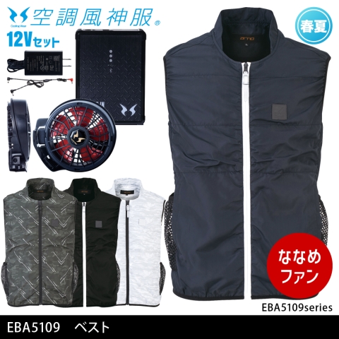 EBA5109　ベスト（12Vななめファン・バッテリーセット）