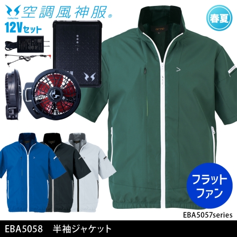 EBA5058　半袖ジャケット（12Vフラットファン・バッテリーセット）
