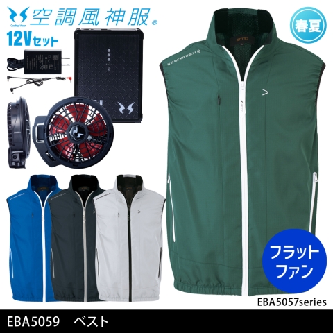 EBA5059　ベスト（12Vフラットファン・バッテリーセット）