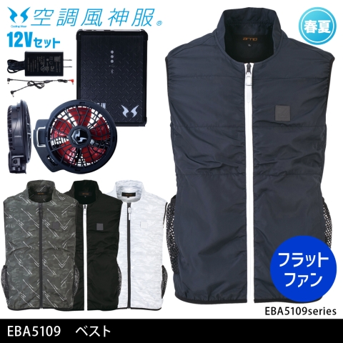 EBA5109　ベスト（12Vフラットファン・バッテリーセット）