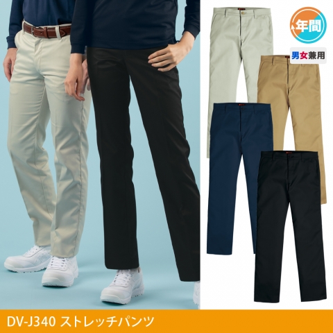 DV-J340　ストレッチパンツ