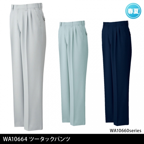 WA10664　ツータックパンツ