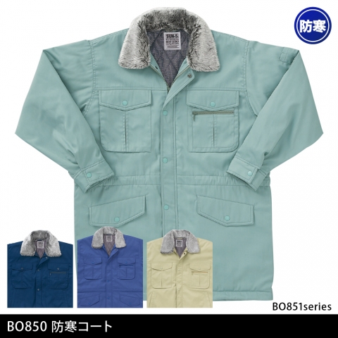 BO850　防寒コート