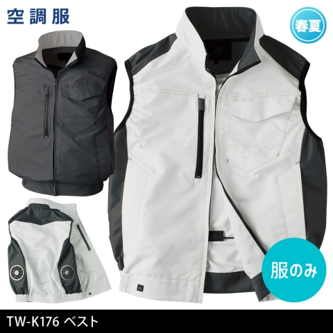 TW-K176　ベスト（服のみ）