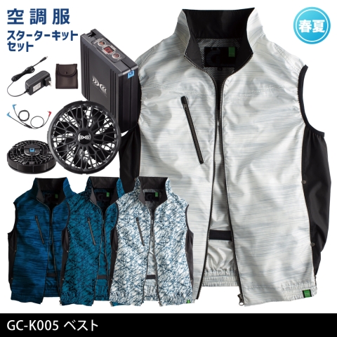 GC-K005　ベスト（ブラックカラーファン・バッテリー フルセット）