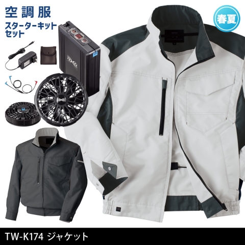 TW-K174　ジャケット（ブラックカラーファン・バッテリー フルセット）