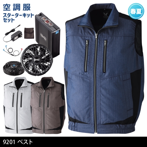 9201　空調服®ベスト（ブラックカラーファン・バッテリー フルセット）