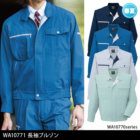 WA10771　長袖ブルゾン