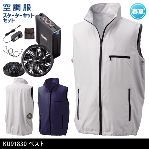 KU91830　空調服®ベスト（ブラックカラーファン・バッテリー フルセット）