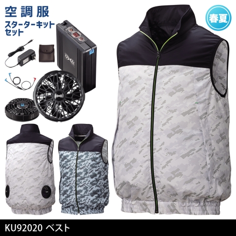 KU92020　空調服®ベスト（ブラックカラーファン・バッテリー フルセット）