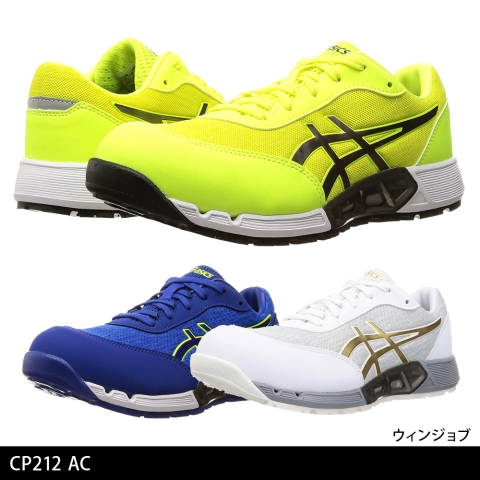 CP212 AC　ウィンジョブ®