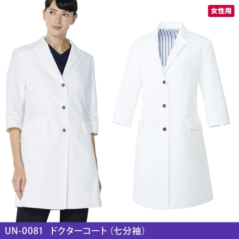 UN-0081　ドクターコート（七分袖）（女性用）