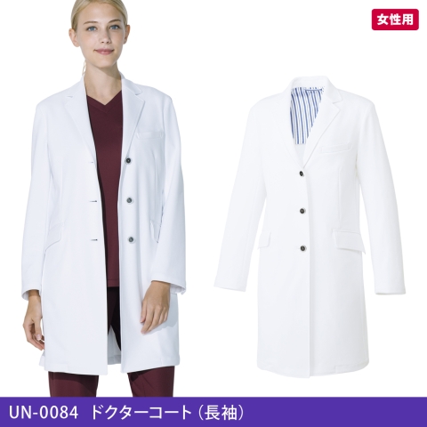 UN-0084　ドクターコート（長袖）（女性用）