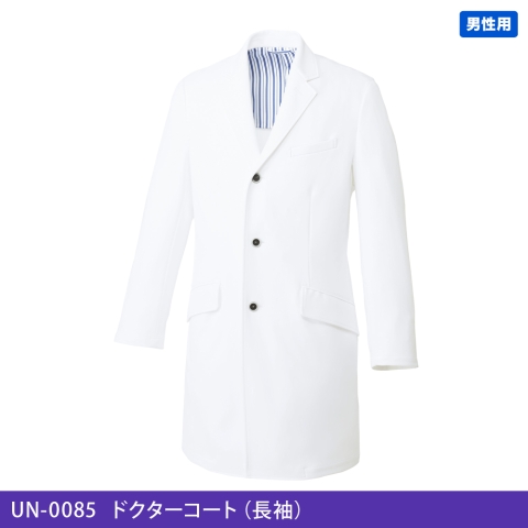 UN-0085　ドクターコート（長袖）（男性用）