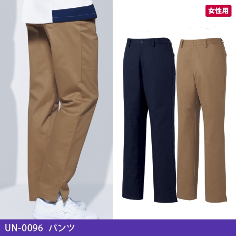 UN-0096　パンツ（女性用）