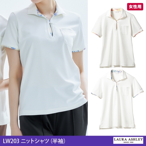 LW203　ニットシャツ（半袖）