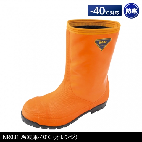 NR031　冷凍庫長－40℃（オレンジ）