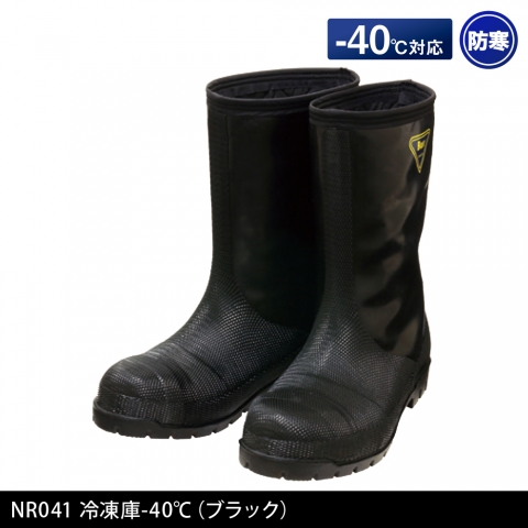 NR041　冷凍庫長－40℃（ブラック）
