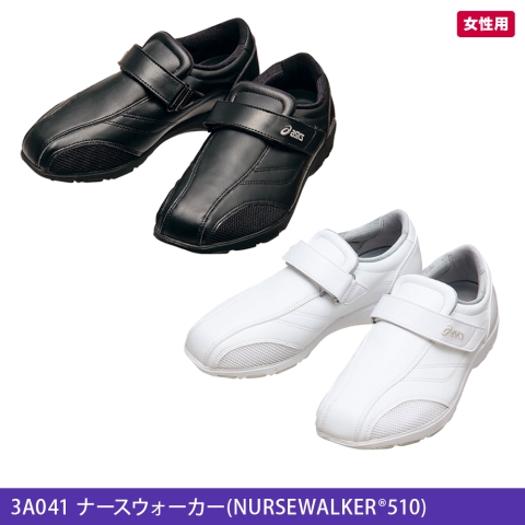 3A041　ナースウォーカー（NURSEWALKER®510）