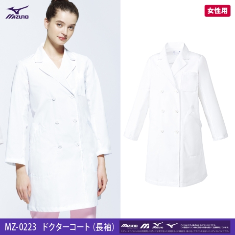 MZ-0223　ドクターコート（長袖）（女性用）