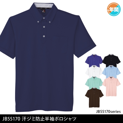 JB55170　汗ジミ防止半袖ポロシャツ