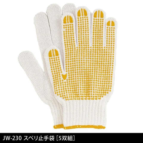 JW-230　スベリ止手袋［5双組］