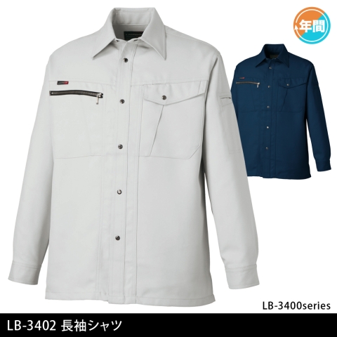 LB-3402　長袖シャツ