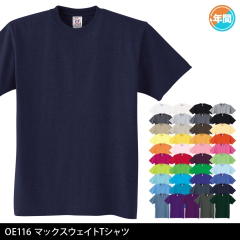 OE1116　マックスウェイトTシャツ