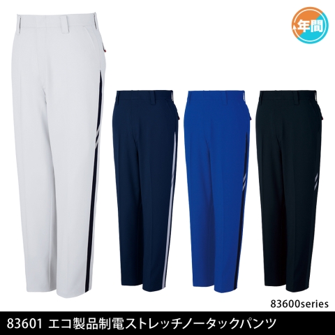 83601　エコ製品制電ストレッチノータックパンツ