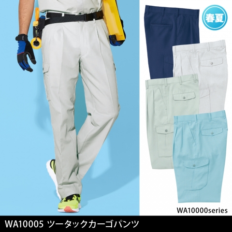 WA10005　ツータックカーゴパンツ