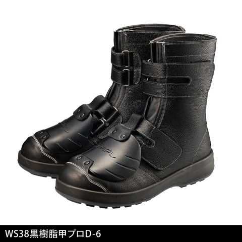 WS38黒樹脂甲プロD-6　長編上靴(3層底F)