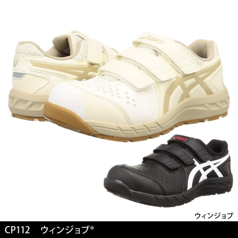 CP112　ウィンジョブ®