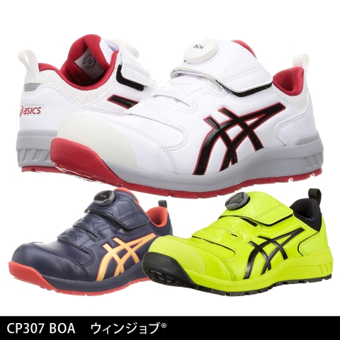 CP307 BOA　ウィンジョブ®