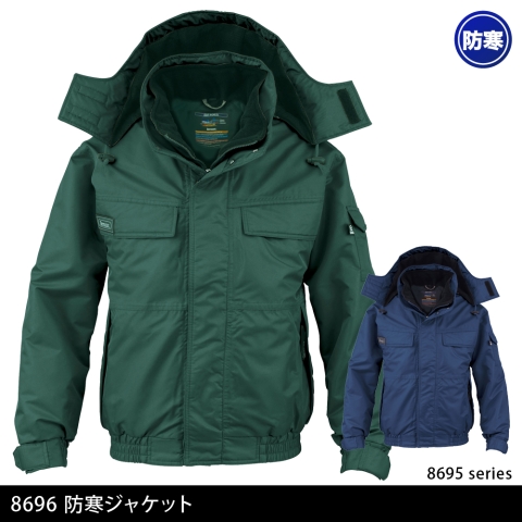 8696　防寒ジャケット