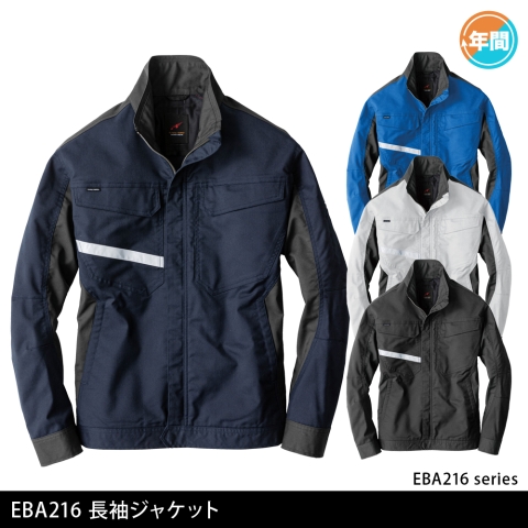 EBA216　長袖ジャケット