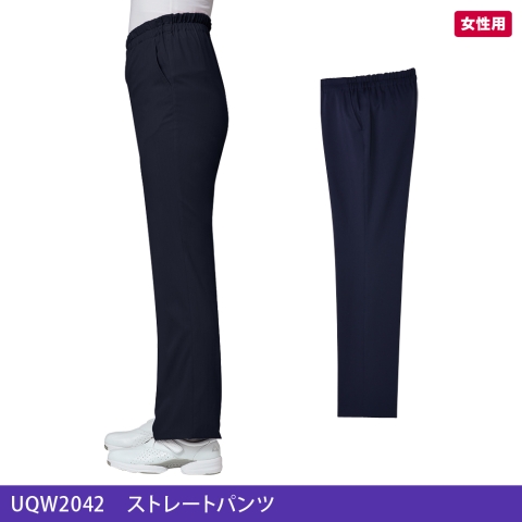 UQW2042　ストレートパンツ