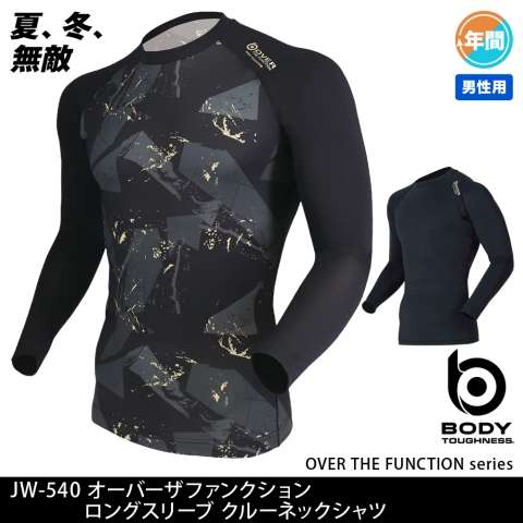 【夏、冬、無敵】JW-540　オーバーザファンクション ロングスリーブクルーネックシャツ