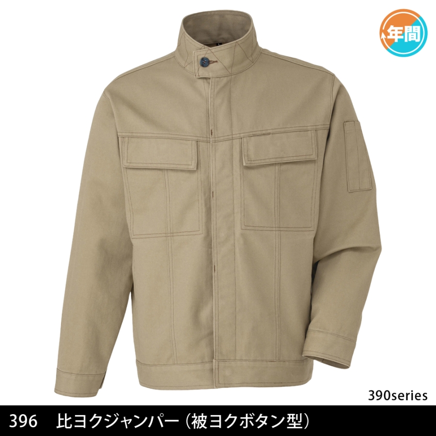 396 比ヨクジャンパー(比ヨクボタン型)