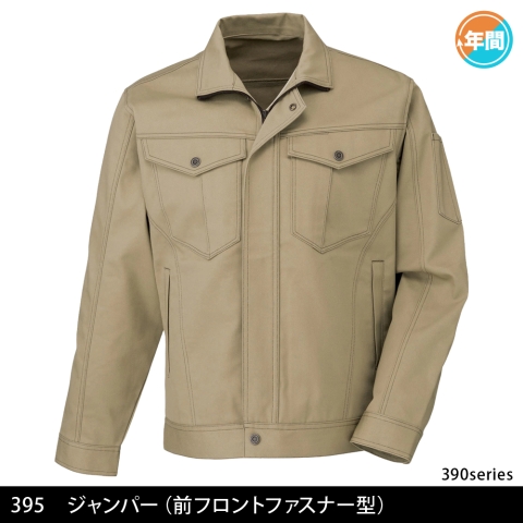 395　ジャンパー（前フロントファスナー型）