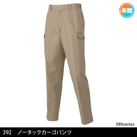 392　ノータックカーゴパンツ