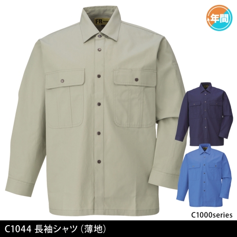 C1044　長袖シャツ（薄地）