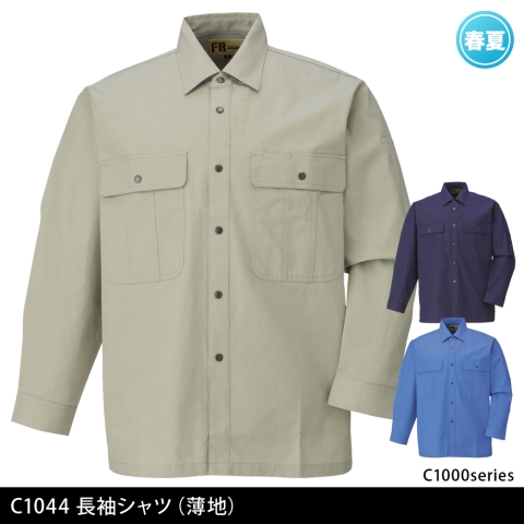 C1044　長袖シャツ（薄地）