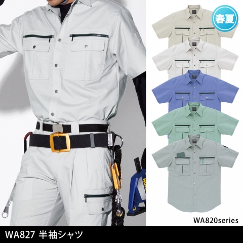 WA827　半袖シャツ