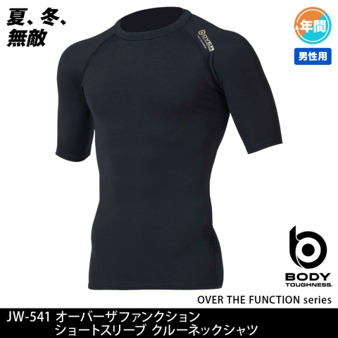 【夏、冬、無敵】JW-541　オーバーザファンクション ショートスリーブクルーネックシャツ