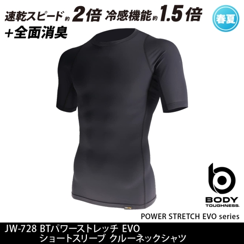 【冷感・消臭パワーアップモデル】JW-728　BTパワーストレッチ EVO ショートスリーブクルーネックシャツ
