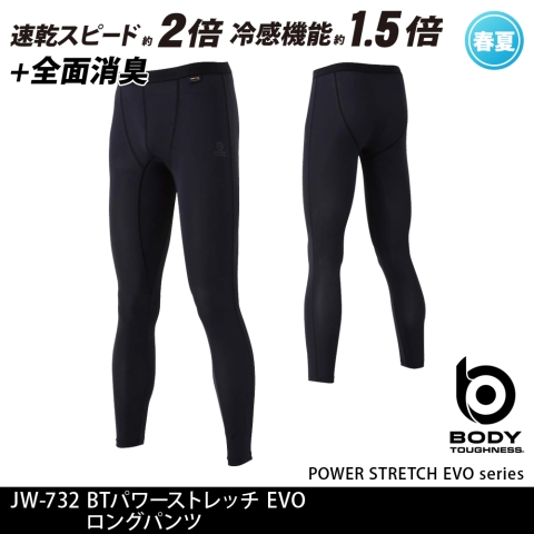 【冷感・消臭パワーアップモデル】JW-732　BTパワーストレッチ EVO ロングパンツ