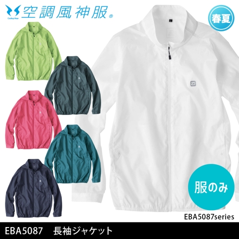 EBA5087　長袖ジャケット（服のみ）