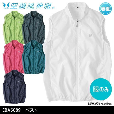 EBA5089　ベスト（服のみ）