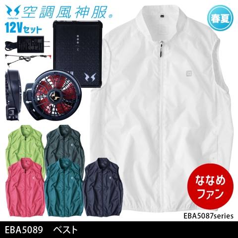 EBA5089　ベスト（12Vななめファン・バッテリーセット）