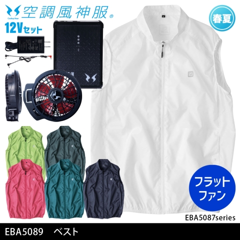 EBA5089　ベスト（12Vフラットファン・バッテリーセット）
